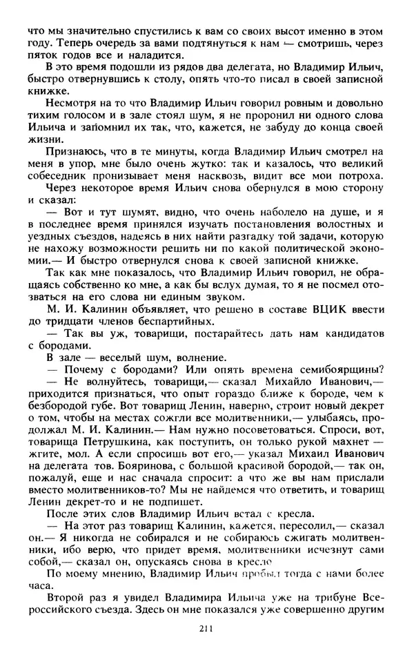 КулЛиб.   Сборник - Воспоминания о  Ленине В 10 т., т.7 (1921-1922 г.). Страница № 221
