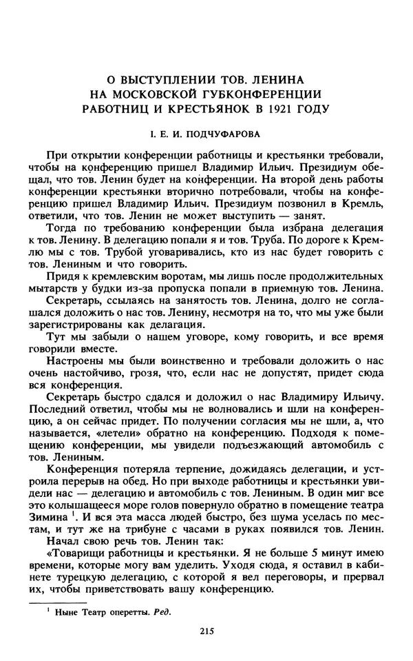 КулЛиб.   Сборник - Воспоминания о  Ленине В 10 т., т.7 (1921-1922 г.). Страница № 225
