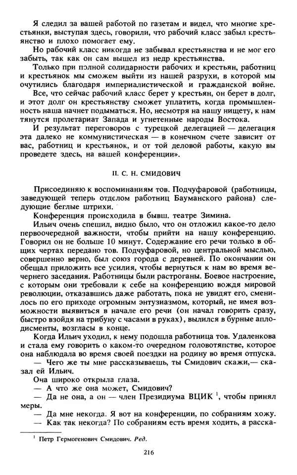 КулЛиб.   Сборник - Воспоминания о  Ленине В 10 т., т.7 (1921-1922 г.). Страница № 226