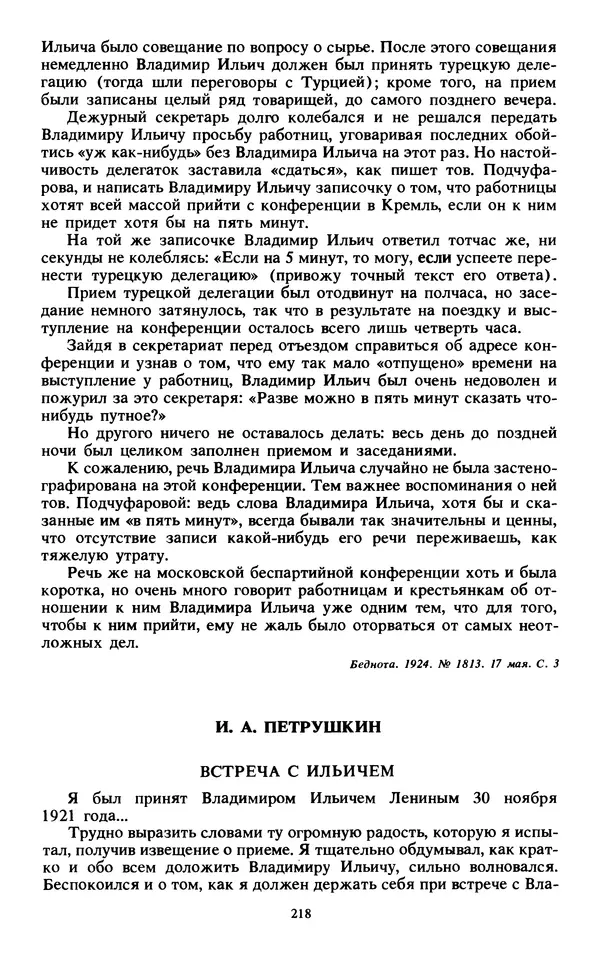 КулЛиб.   Сборник - Воспоминания о  Ленине В 10 т., т.7 (1921-1922 г.). Страница № 228