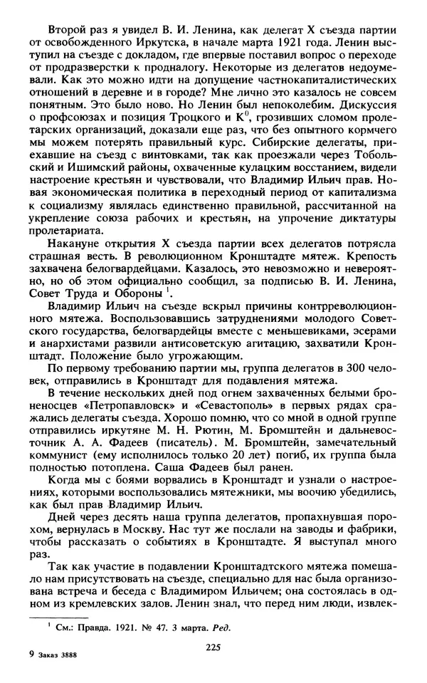 КулЛиб.   Сборник - Воспоминания о  Ленине В 10 т., т.7 (1921-1922 г.). Страница № 235