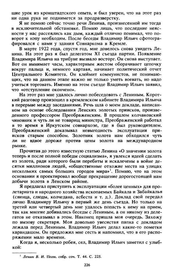 КулЛиб.   Сборник - Воспоминания о  Ленине В 10 т., т.7 (1921-1922 г.). Страница № 236