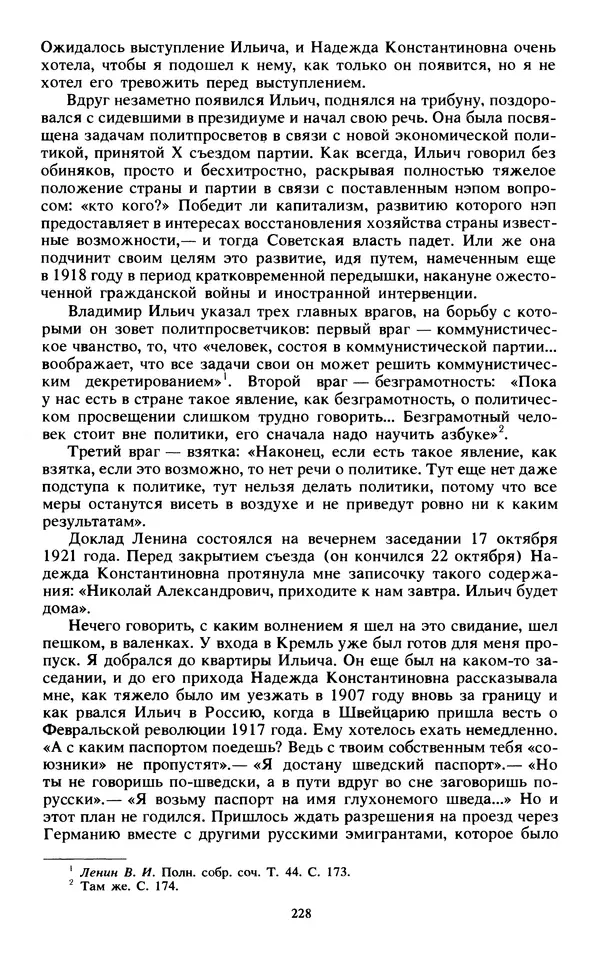 КулЛиб.   Сборник - Воспоминания о  Ленине В 10 т., т.7 (1921-1922 г.). Страница № 238