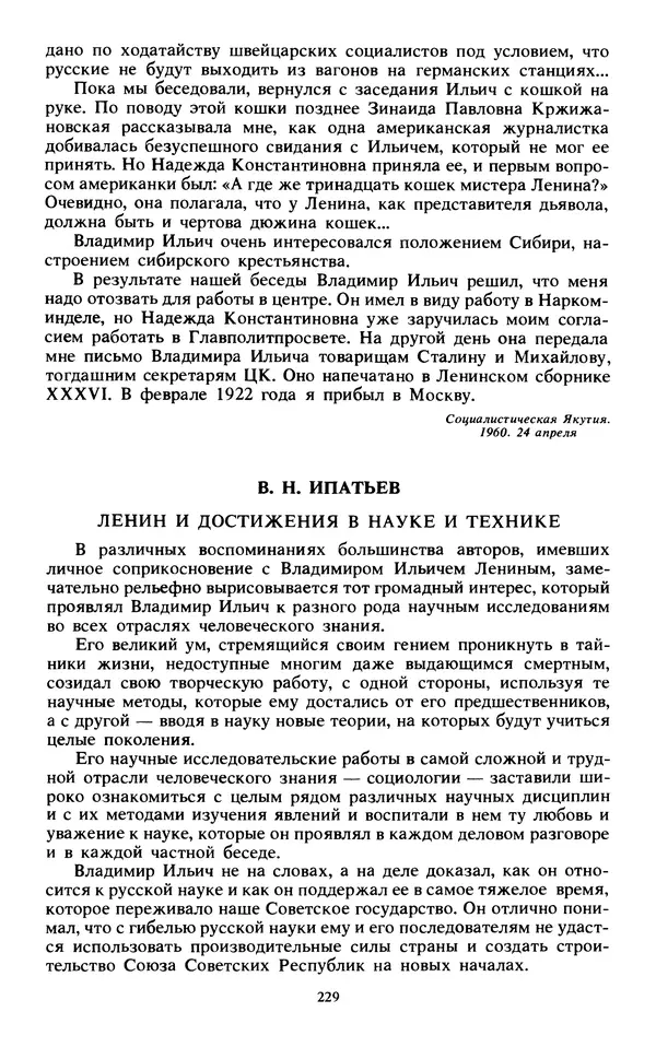 КулЛиб.   Сборник - Воспоминания о  Ленине В 10 т., т.7 (1921-1922 г.). Страница № 239