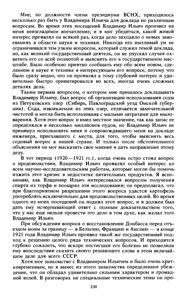 КулЛиб.   Сборник - Воспоминания о  Ленине В 10 т., т.7 (1921-1922 г.). Страница № 240