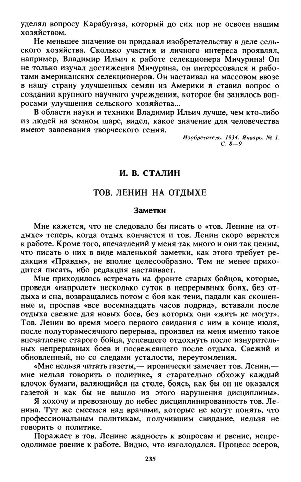 КулЛиб.   Сборник - Воспоминания о  Ленине В 10 т., т.7 (1921-1922 г.). Страница № 245