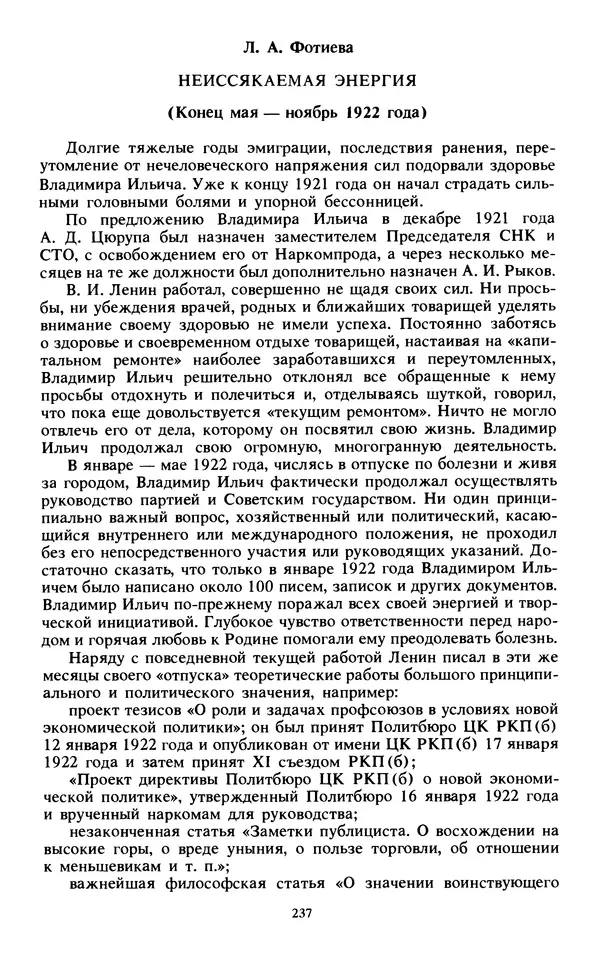 КулЛиб.   Сборник - Воспоминания о  Ленине В 10 т., т.7 (1921-1922 г.). Страница № 247