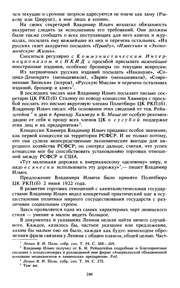 КулЛиб.   Сборник - Воспоминания о  Ленине В 10 т., т.7 (1921-1922 г.). Страница № 250