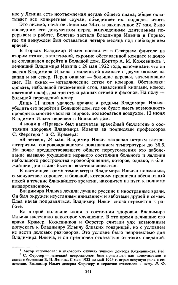 КулЛиб.   Сборник - Воспоминания о  Ленине В 10 т., т.7 (1921-1922 г.). Страница № 251