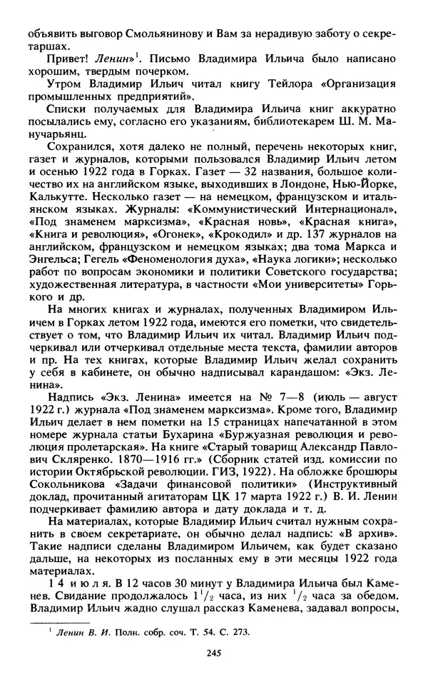 КулЛиб.   Сборник - Воспоминания о  Ленине В 10 т., т.7 (1921-1922 г.). Страница № 255