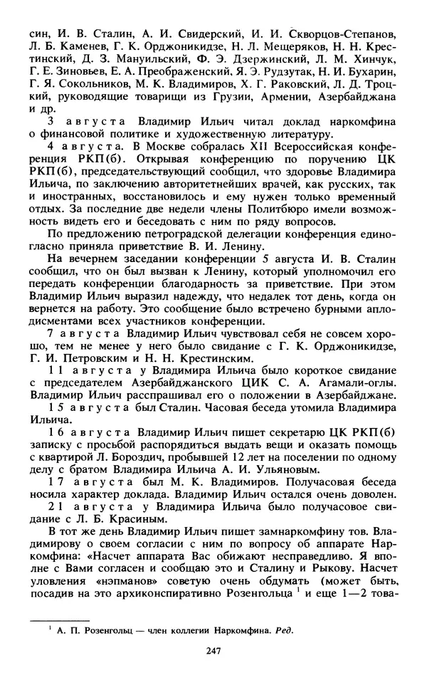 КулЛиб.   Сборник - Воспоминания о  Ленине В 10 т., т.7 (1921-1922 г.). Страница № 257
