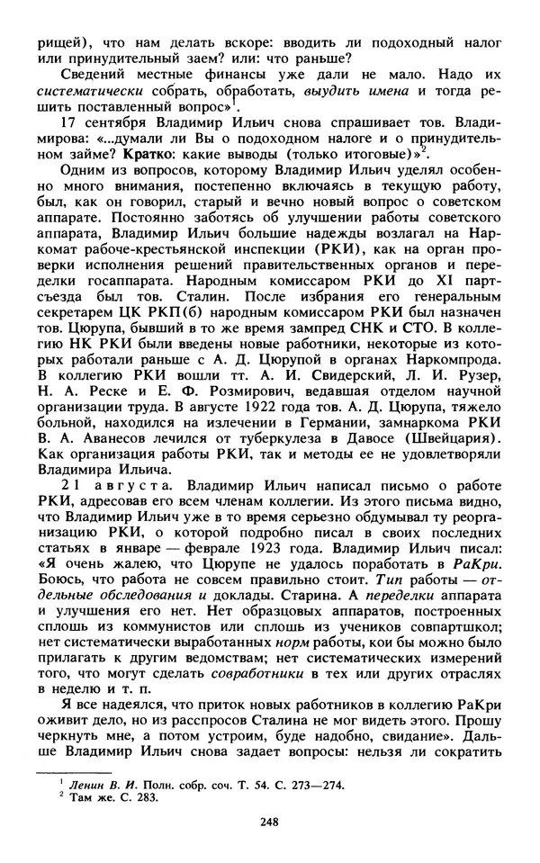 КулЛиб.   Сборник - Воспоминания о  Ленине В 10 т., т.7 (1921-1922 г.). Страница № 258