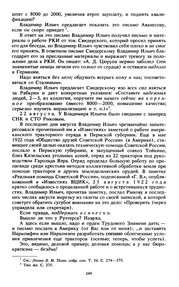 КулЛиб.   Сборник - Воспоминания о  Ленине В 10 т., т.7 (1921-1922 г.). Страница № 259