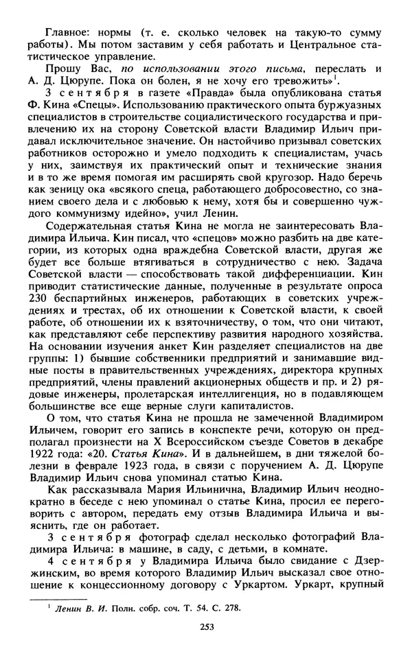 КулЛиб.   Сборник - Воспоминания о  Ленине В 10 т., т.7 (1921-1922 г.). Страница № 263