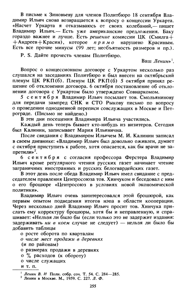 КулЛиб.   Сборник - Воспоминания о  Ленине В 10 т., т.7 (1921-1922 г.). Страница № 265