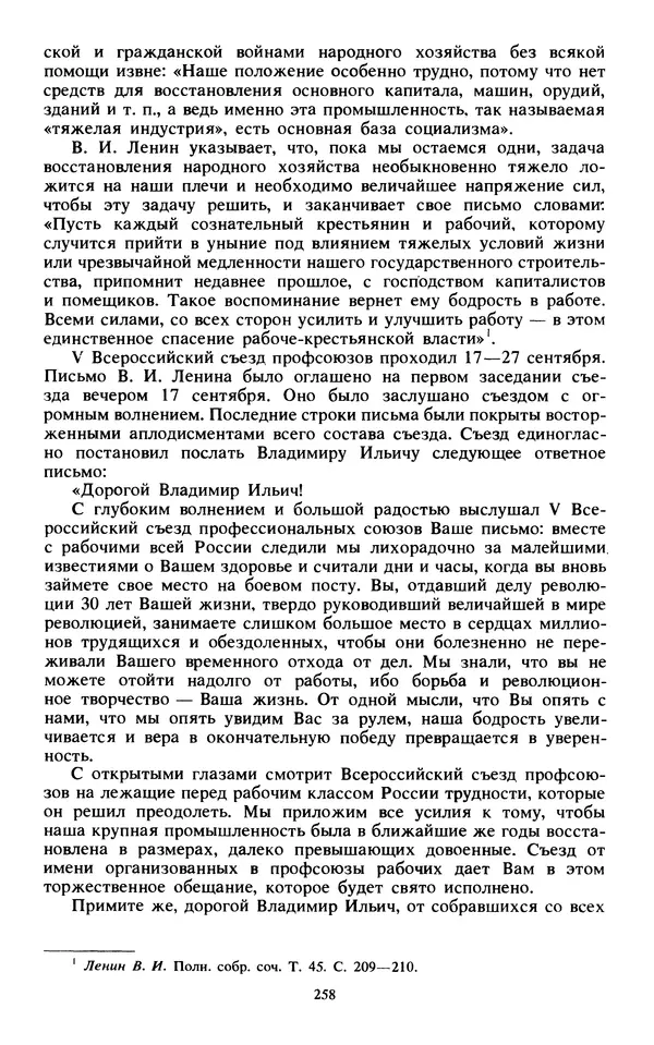 КулЛиб.   Сборник - Воспоминания о  Ленине В 10 т., т.7 (1921-1922 г.). Страница № 268