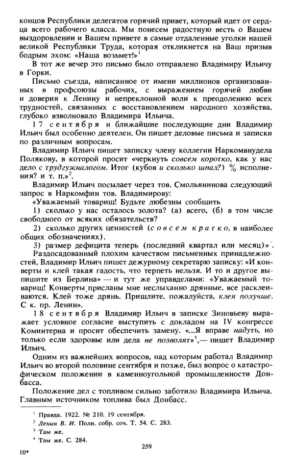 КулЛиб.   Сборник - Воспоминания о  Ленине В 10 т., т.7 (1921-1922 г.). Страница № 269