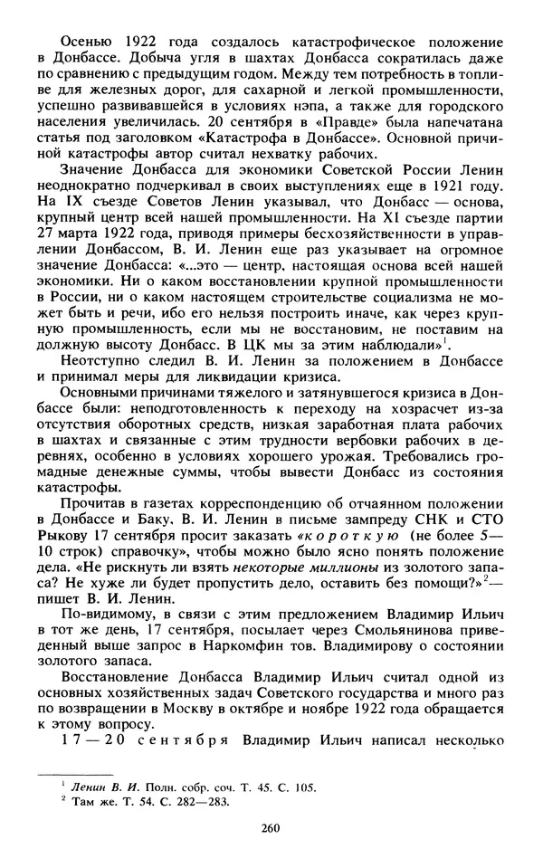 КулЛиб.   Сборник - Воспоминания о  Ленине В 10 т., т.7 (1921-1922 г.). Страница № 270