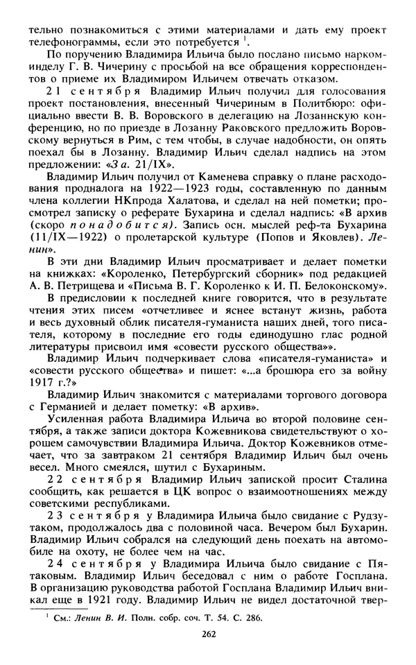 КулЛиб.   Сборник - Воспоминания о  Ленине В 10 т., т.7 (1921-1922 г.). Страница № 272