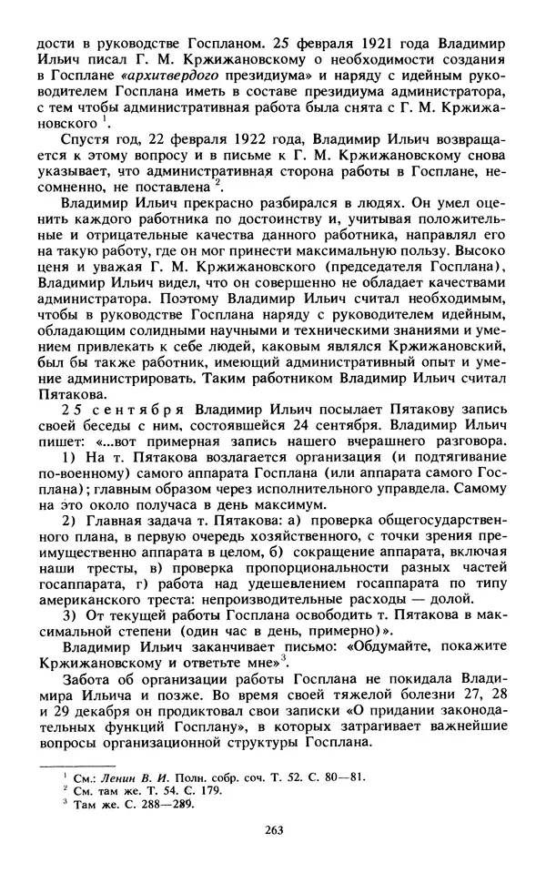 КулЛиб.   Сборник - Воспоминания о  Ленине В 10 т., т.7 (1921-1922 г.). Страница № 273