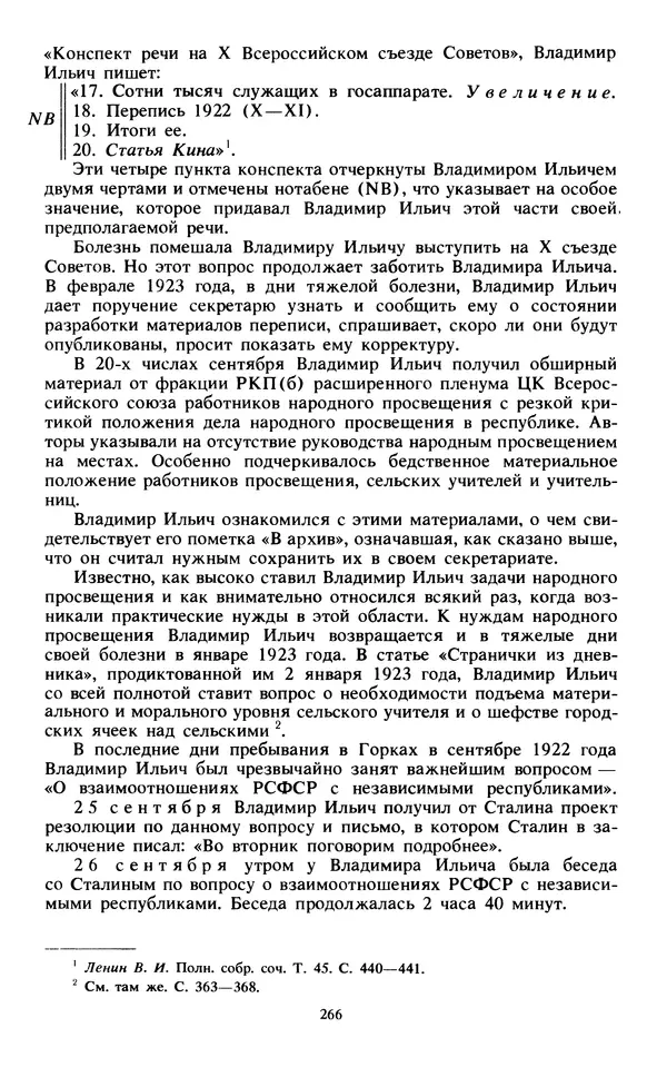 КулЛиб.   Сборник - Воспоминания о  Ленине В 10 т., т.7 (1921-1922 г.). Страница № 276