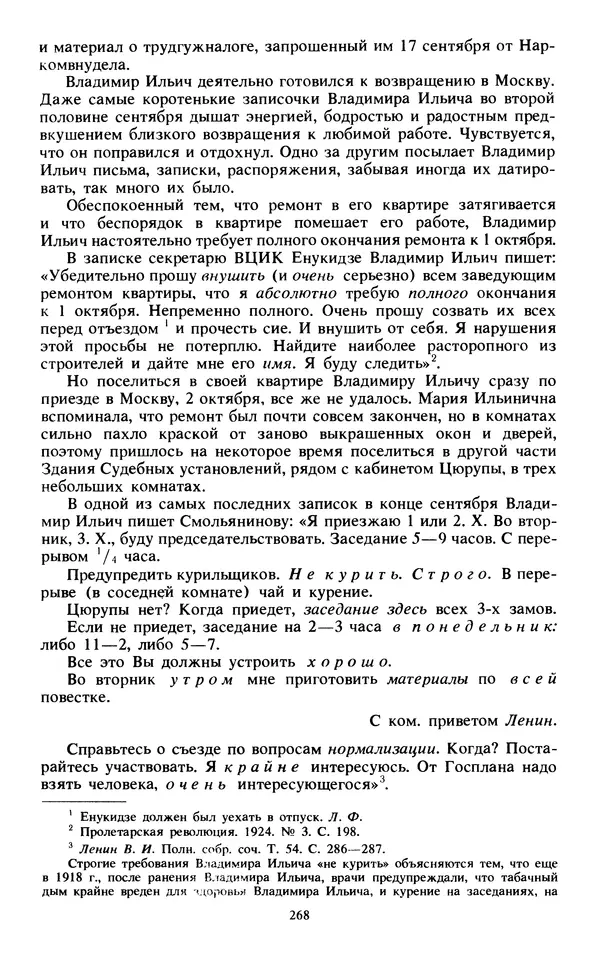 КулЛиб.   Сборник - Воспоминания о  Ленине В 10 т., т.7 (1921-1922 г.). Страница № 278