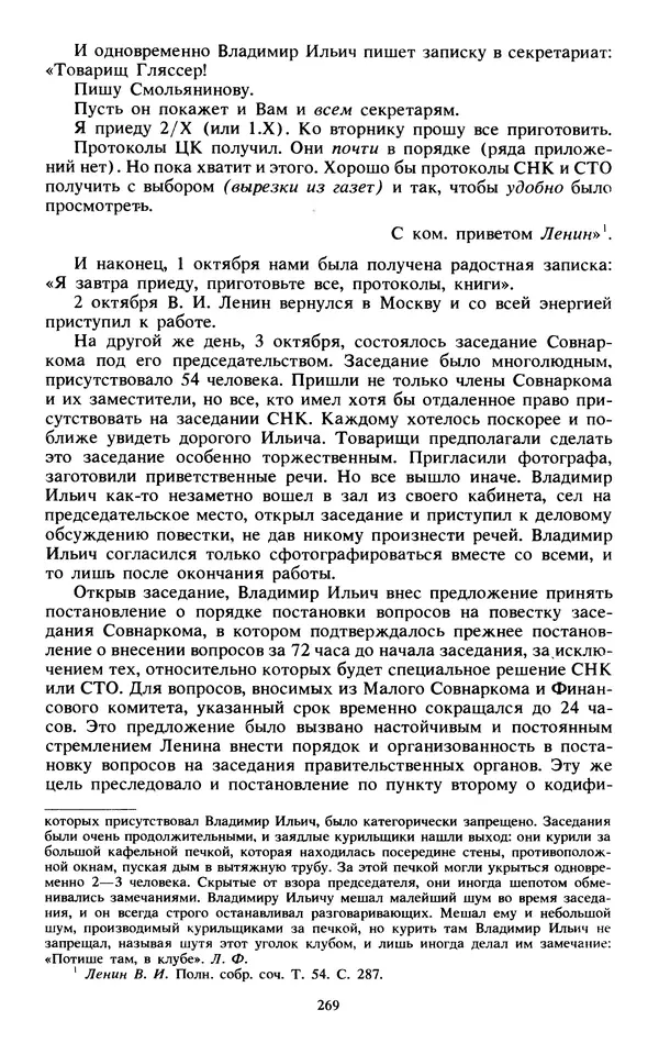 КулЛиб.   Сборник - Воспоминания о  Ленине В 10 т., т.7 (1921-1922 г.). Страница № 279
