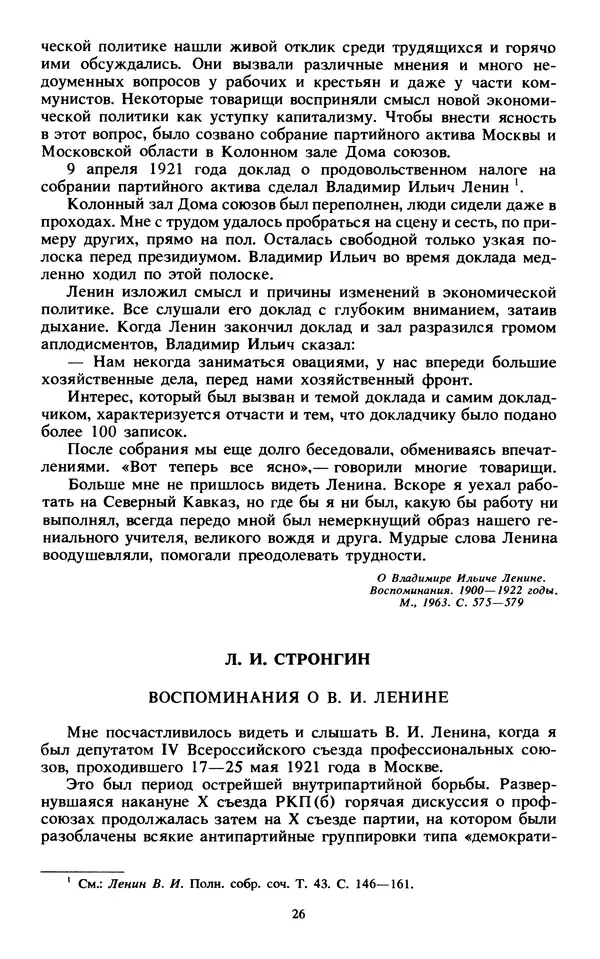 КулЛиб.   Сборник - Воспоминания о  Ленине В 10 т., т.7 (1921-1922 г.). Страница № 28