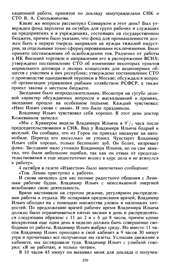 КулЛиб.   Сборник - Воспоминания о  Ленине В 10 т., т.7 (1921-1922 г.). Страница № 280