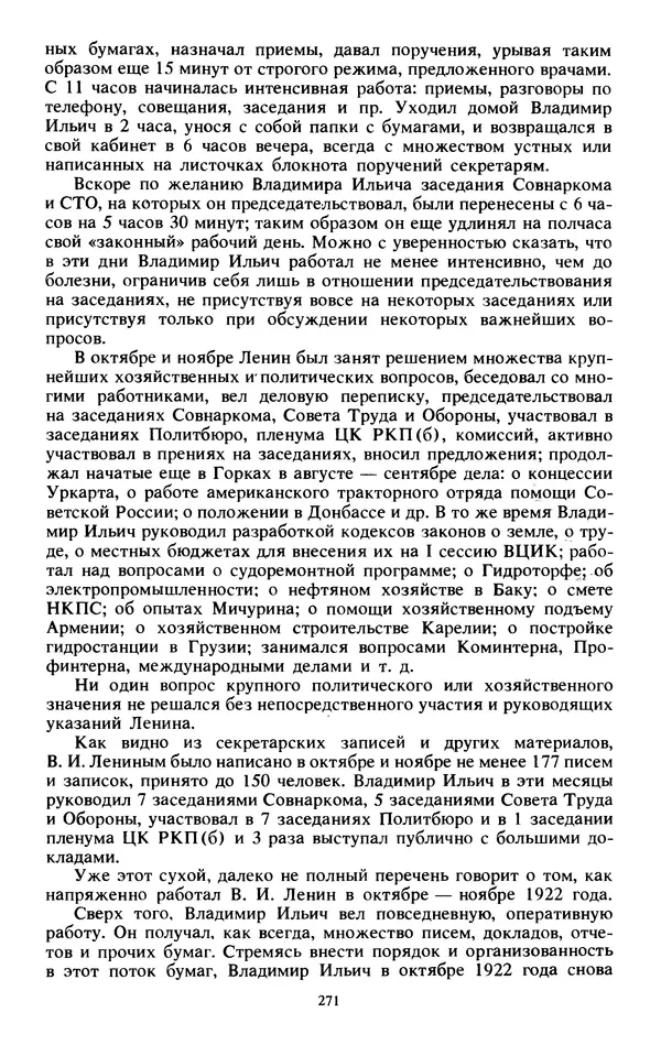 КулЛиб.   Сборник - Воспоминания о  Ленине В 10 т., т.7 (1921-1922 г.). Страница № 281