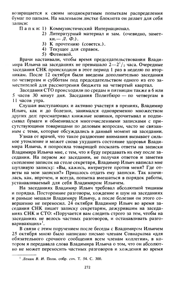 КулЛиб.   Сборник - Воспоминания о  Ленине В 10 т., т.7 (1921-1922 г.). Страница № 282