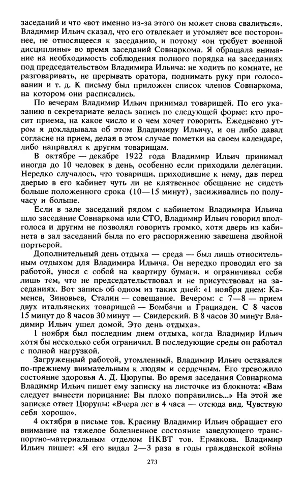 КулЛиб.   Сборник - Воспоминания о  Ленине В 10 т., т.7 (1921-1922 г.). Страница № 283