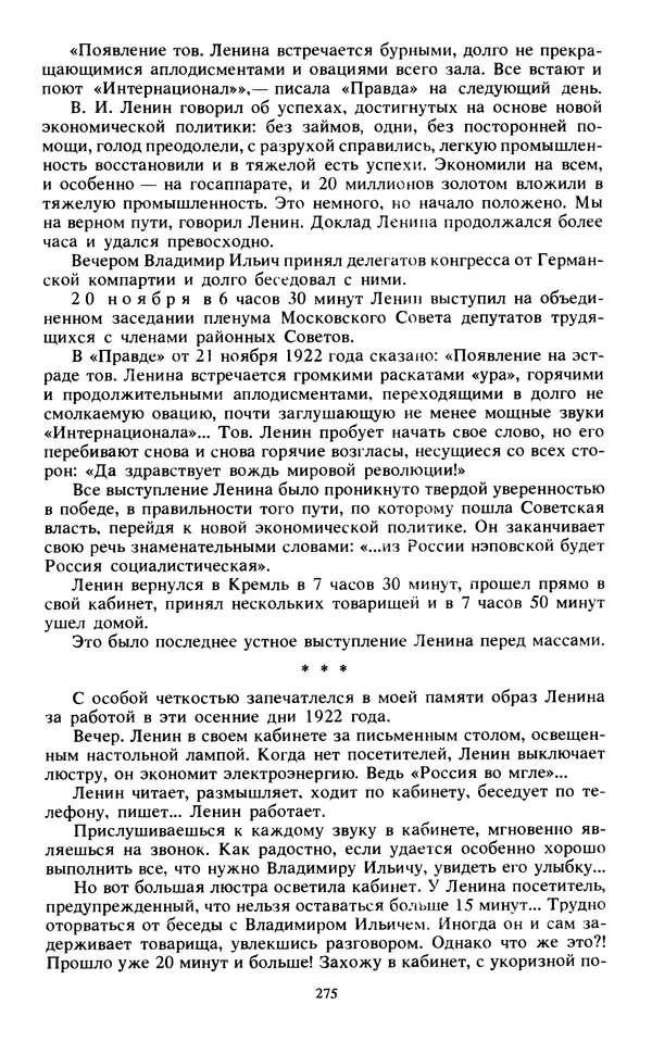 КулЛиб.   Сборник - Воспоминания о  Ленине В 10 т., т.7 (1921-1922 г.). Страница № 285