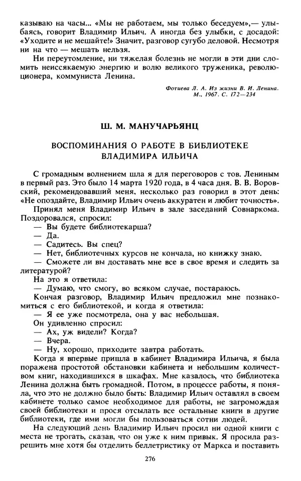 КулЛиб.   Сборник - Воспоминания о  Ленине В 10 т., т.7 (1921-1922 г.). Страница № 286