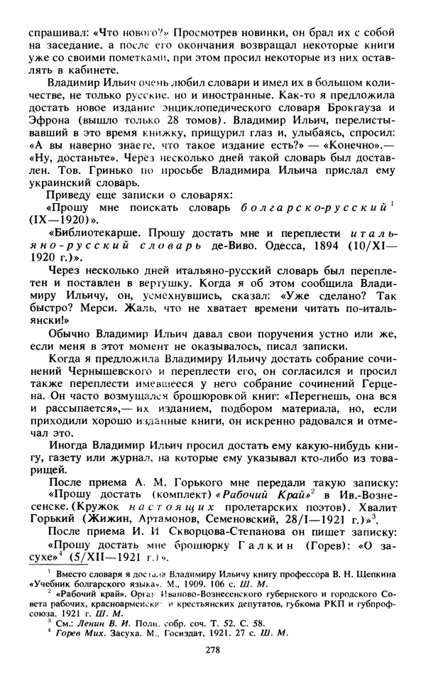 КулЛиб.   Сборник - Воспоминания о  Ленине В 10 т., т.7 (1921-1922 г.). Страница № 288