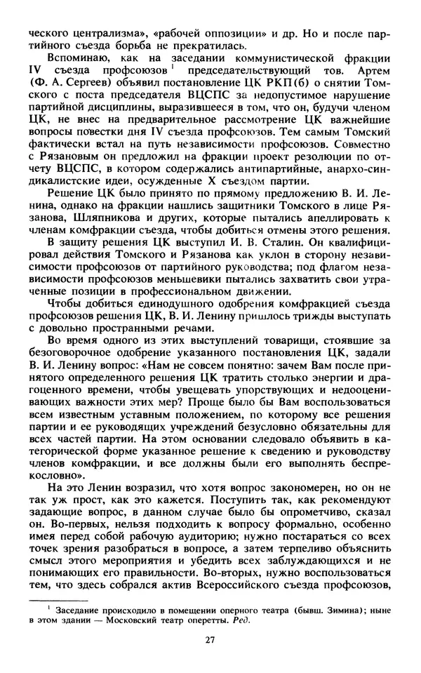 КулЛиб.   Сборник - Воспоминания о  Ленине В 10 т., т.7 (1921-1922 г.). Страница № 29