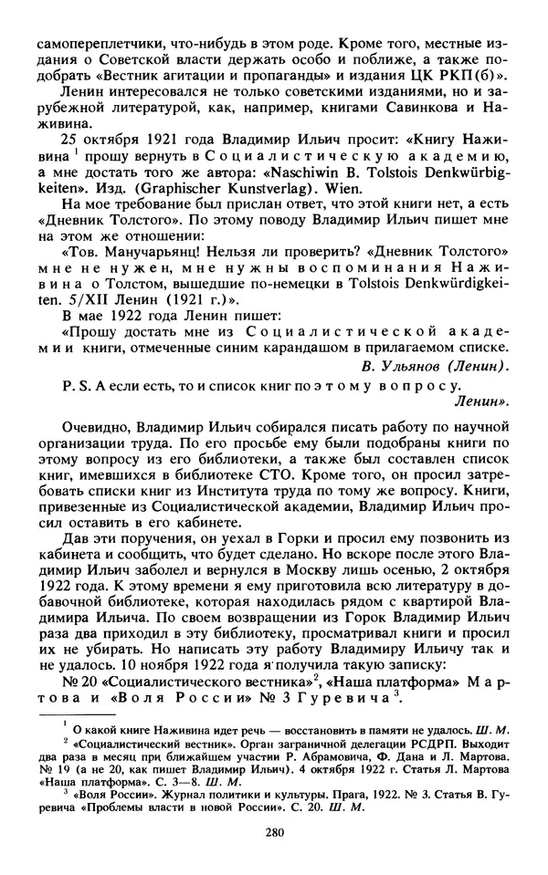 КулЛиб.   Сборник - Воспоминания о  Ленине В 10 т., т.7 (1921-1922 г.). Страница № 290