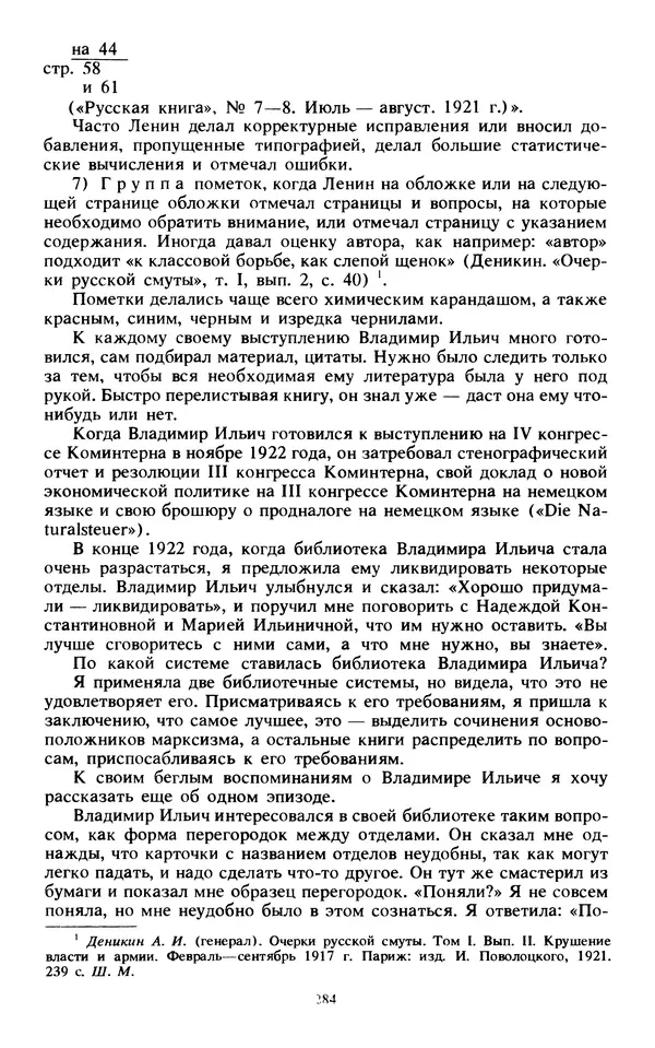 КулЛиб.   Сборник - Воспоминания о  Ленине В 10 т., т.7 (1921-1922 г.). Страница № 294