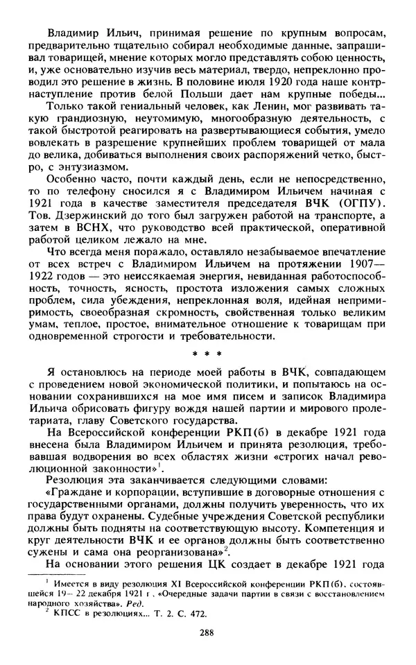 КулЛиб.   Сборник - Воспоминания о  Ленине В 10 т., т.7 (1921-1922 г.). Страница № 298