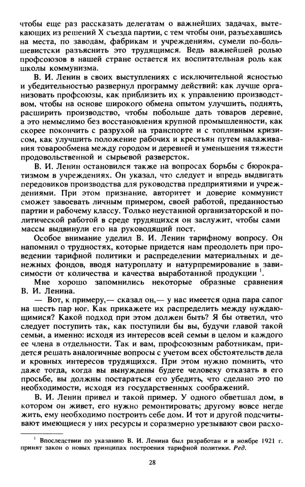 КулЛиб.   Сборник - Воспоминания о  Ленине В 10 т., т.7 (1921-1922 г.). Страница № 30