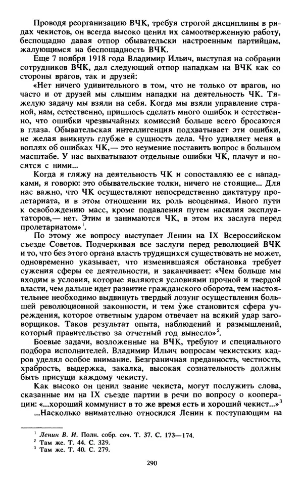 КулЛиб.   Сборник - Воспоминания о  Ленине В 10 т., т.7 (1921-1922 г.). Страница № 300