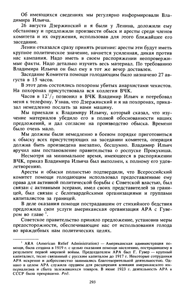 КулЛиб.   Сборник - Воспоминания о  Ленине В 10 т., т.7 (1921-1922 г.). Страница № 303