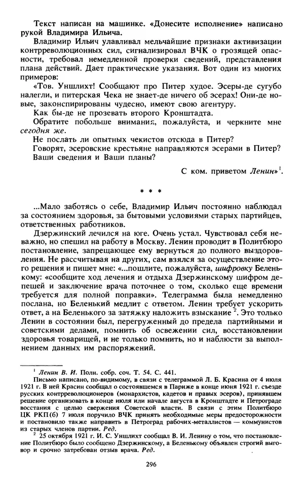 КулЛиб.   Сборник - Воспоминания о  Ленине В 10 т., т.7 (1921-1922 г.). Страница № 306