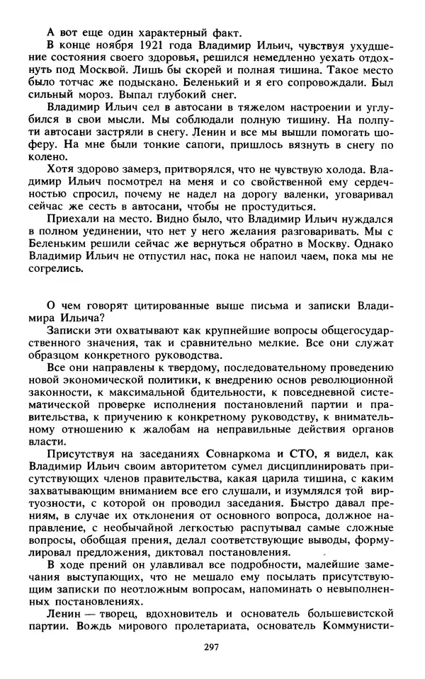 КулЛиб.   Сборник - Воспоминания о  Ленине В 10 т., т.7 (1921-1922 г.). Страница № 307