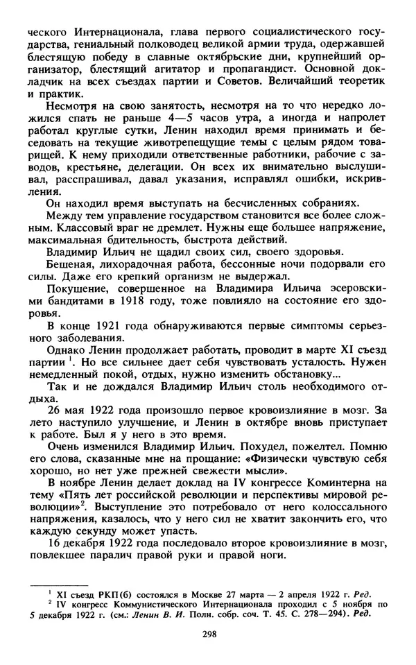 КулЛиб.   Сборник - Воспоминания о  Ленине В 10 т., т.7 (1921-1922 г.). Страница № 308