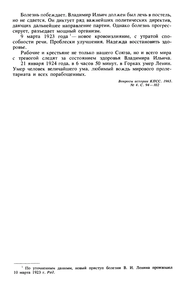 КулЛиб.   Сборник - Воспоминания о  Ленине В 10 т., т.7 (1921-1922 г.). Страница № 309