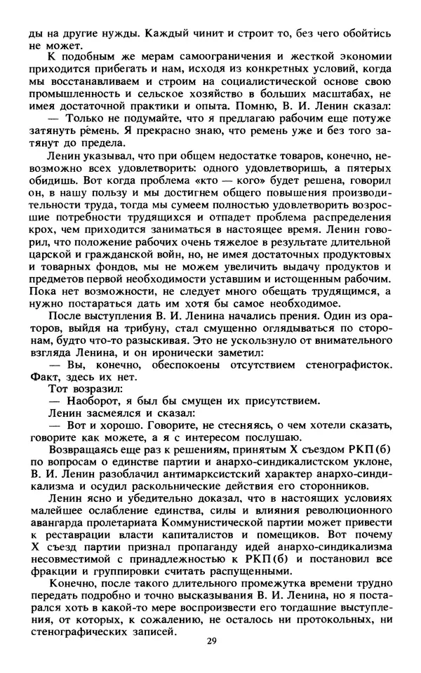 КулЛиб.   Сборник - Воспоминания о  Ленине В 10 т., т.7 (1921-1922 г.). Страница № 31