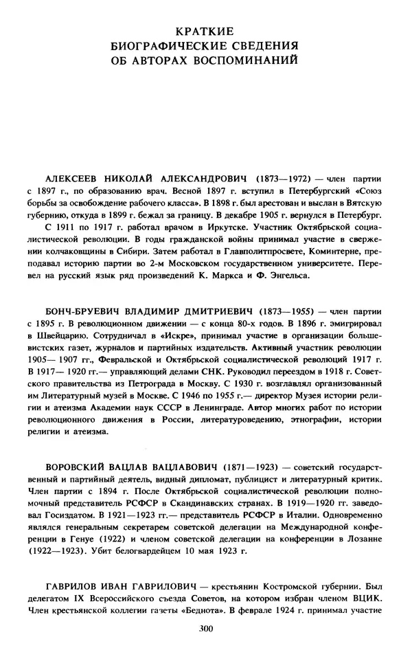 КулЛиб.   Сборник - Воспоминания о  Ленине В 10 т., т.7 (1921-1922 г.). Страница № 310