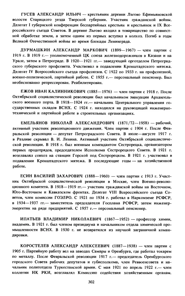 КулЛиб.   Сборник - Воспоминания о  Ленине В 10 т., т.7 (1921-1922 г.). Страница № 312