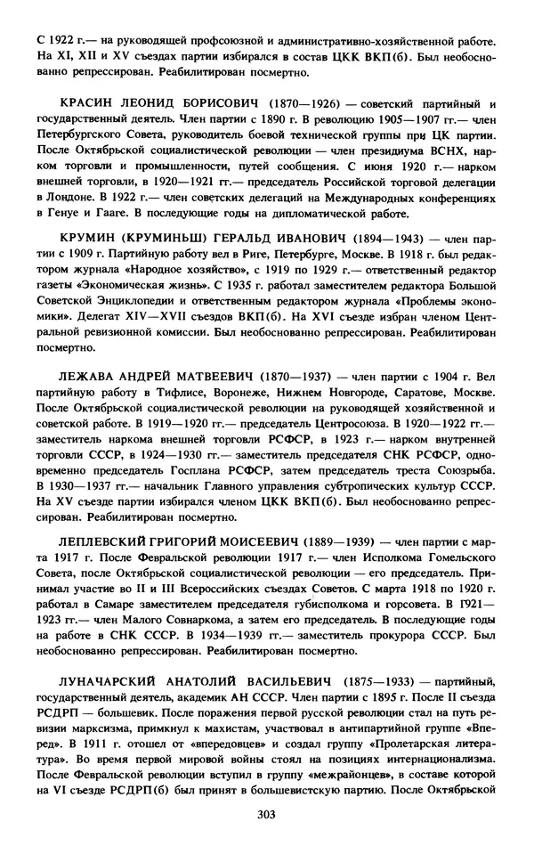 КулЛиб.   Сборник - Воспоминания о  Ленине В 10 т., т.7 (1921-1922 г.). Страница № 313